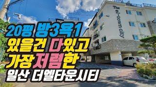 일산 서구에서 가장 저렴한 신축빌라 더엘타운시티, 마지막 1세대 분양중