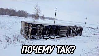 ПОЧЕМУ ФУРЫ ВЫЛЕТАЮТ С ДОРОГИ?