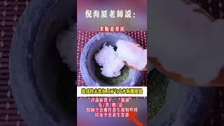 #中醫 #中國醫 #中醫養生 #药膳 #倪海厦 #正能量 #人生感悟 #馬冠中醫師 #中醫學
