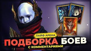  АСТРАЛИТ БОЖЕНЬКА  ОВЦА ЗАБОДАЛА РОТОСА  ЛАЙФ АРЕНА в Raid Shadow Legends