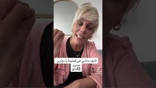 النيف ماشي غي للخنونة