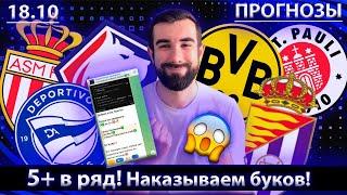 Монако Лилль прогноз. Боруссия Дортмунд Санкт Паули прогноз. Алавес Вальядолид прогноз