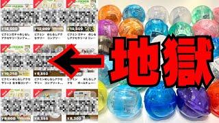 【ブチ切れ】10000円以上！？転売ヤーがウハウハなガチャガチャ 7選