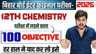 Class 12th Chemistry Viral Question 2025 || Class 12th Chemistry Most Vvi Objective Question 2025