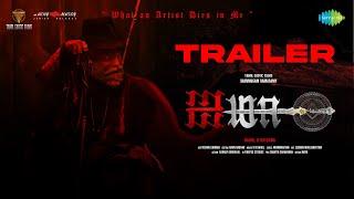 AIMA - Official Trailer | Yunus, Evlin Juliet, Shanmugam | Rahul Krishna | K R Rahul