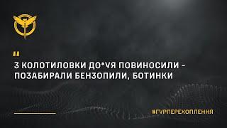 “З колотиловки до*уя повиносили ― солдати позабирали бензопили, ботинки нові…”