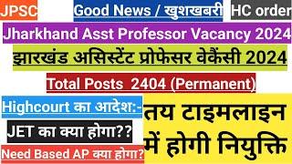 Jharkhand Asst professor new vacancy 2024|High court order|झारखंड असि प्रोफेसर नयी वेकैंसी 2404 Post