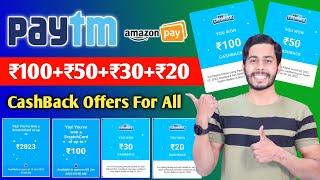 Paytm Cashback Offers | Paytm ₹100+₹50+₹30+₹20 Cashback | Amazon Cashback Offer, Freecharge Offer