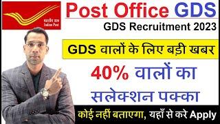 India Post GDS New Vacancy 2023 | Post Office GDS Previous Year Cut Off Marks |Gds 10th Mark Percent