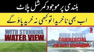 high point commercial plot rudn enclave Islamabad | rudn enclave Islamabad | transparent properties