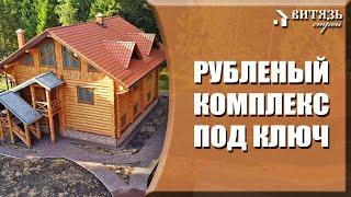 Обзор готового рубленого комплекса под ключ. Трехэтажный сруб дома, бани и навес под автомобили.