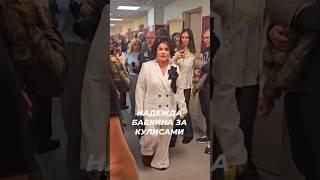 Надежда Бабкина за кулисами на своем юбилее: 75 #звезды