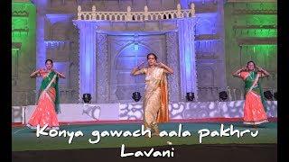 Kunya gavach aala pakharu...Lavni Folk Dance