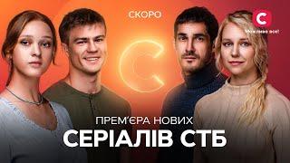  СТБ-СЕРИАЛ - встречайте премьеры НОВЫХ историй, кото