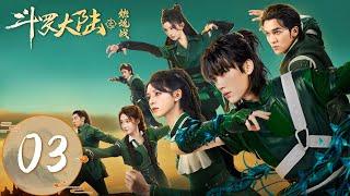 ENG SUB【斗罗大陆之燃魂战 The Land of Warriors】EP03 | 唐昊魔鬼训练唐三，唐三吸收魂骨陷入幻觉 | 主演：周翊然、张予曦