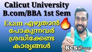 How to Pass Calicut University Bcom/BBA 1st Semester Exam|എഴുതുന്നവർ ശ്രദ്ധിക്കേണ്ട കാര്യങ്ങൾ