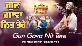 Gun Gava Nit Tere - Bhai Manjeet Singh Peshawar Wale