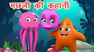 मछली जल की रानी है Machhali Jal Ki Rani Hai I Fish Video I Hindi Rhymes For Children I Happy Bachpan