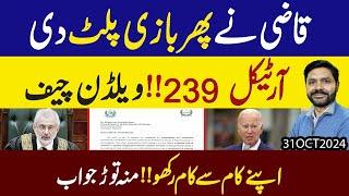 Qazi ne Retirement ke bad Bazi Palat di | Joe Biden ko Khatt !! America ko Mu Tor Jawab