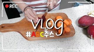 30대 주부 vlog, 직장인 vlog l ABC주스, 양배추덮밥 만들어먹고 삼성동 오발탄에서 회식한 일상 #abc주스 #양배추덮밥 #오발탄 #모찌방 #조말론