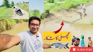 "Shahid Qureshi ka Machli ka Shikar | Doston kay Saath Fun Fishing Trip