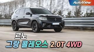 [리뷰] 2025 르노 그랑 콜레오스 4WD / 오토뷰 로드테스트