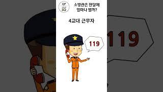 대한민국 소방관 한달월급 실수령액은⁉