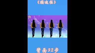 #广场舞dou起来 #抖音热歌 #抖音最火广场舞 #背面演示 #蹦迪摇