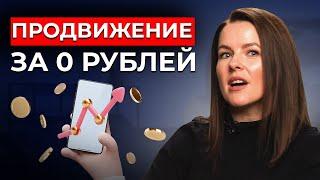 Ищем клиентов БЕСПЛАТНО! Бюджет не нужен: 4 способа продвижения бизнеса