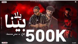 Yala bena Qk ft hassanjax | يلا بينا | كيو كي | حسن جاكس