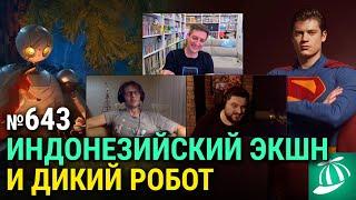 «Дикий робот», «Блуждающая тень», лучший сиквел «Гладиатор 2», «Чужой: Ромул» на VHS