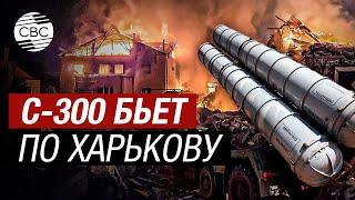 Удар России по Харькову: город атакован ракетой С-300