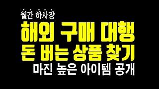 스마트스토어 해외구매대행 상품 소싱 추천 아이템(캔톤페어 박람회)