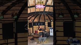 지금 소리소는~  첫 비행 연습,