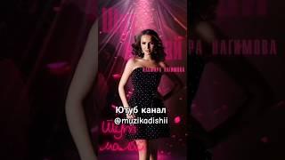 Ильмира Нагимова - Шут малай #ильмиранагимова#шутмалай#татарчажырлар#татарча#яратканҗырлар#shorts