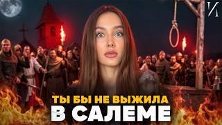 Салемские ведьмы: как страх и ложь уничтожили целый город
