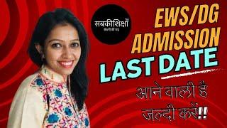 EWS Admission Delhi 2024-25 / Delhi EWS Admission 2024 / EWS Admission / EWS DG Admission 2024-25