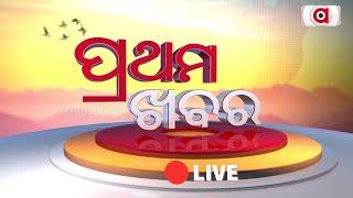 Pratham Khabar Live | ହ୍ରାସ ପାଉଛି ନବୀନ ସରକାରର ଲୋକପ୍ରିୟତା | 08 Feb 2024 | Argus News