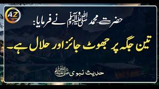 Hadith in Urdu || Prophet Muhammad S.A.W || Hadees || Hadees about Namaz || AZ Production