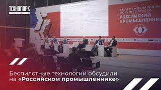 «Технопарк Санкт-Петербурга» на Российском промышленнике — 2023