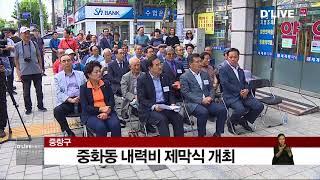 [중랑구] 중화동 내력비 제막식 개최