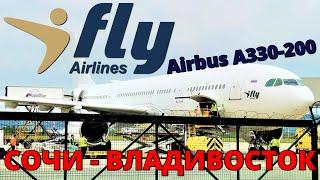 iFly: Sochi - Vladivostok flight on Airbus A330-200 | Trip Report | Russia