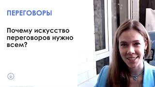 Как вести переговоры эффективно. Уровни ведения переговоров