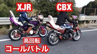 本当にXJR⁉️音良すぎキレすぎウマスギ‼️高回転コールバトルCBX400F