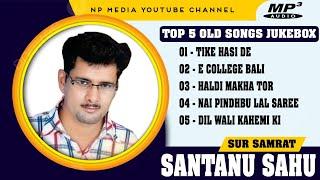 Santanu Sahu Top 5 Old Songs Jukebox | Sambalpuri Songs | Np Media