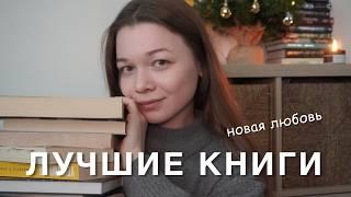 лучшие книги года  топ прочитанного в 2024