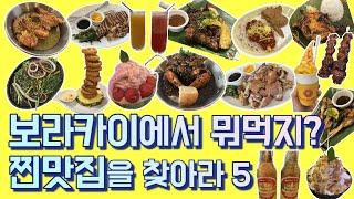 레스토랑, 간식거리, 디저트, 핫플까지 보라카이 찐맛집 채니투어가 알려드려요 채니투어