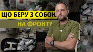 33 речі, які варто взяти мобілізованим. ДРІБНИЦІ, які необхідні на ВІЙНІ