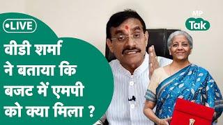 Budget 2024-25 Live: MP BJP President VD Sharma ने बताया कि MP को इस बजट में क्या-क्या मिला ? MP Tak