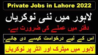 Jobs in Lahore 2022| Private Jobs in Lahore 2022| Lahore Jobs 2022